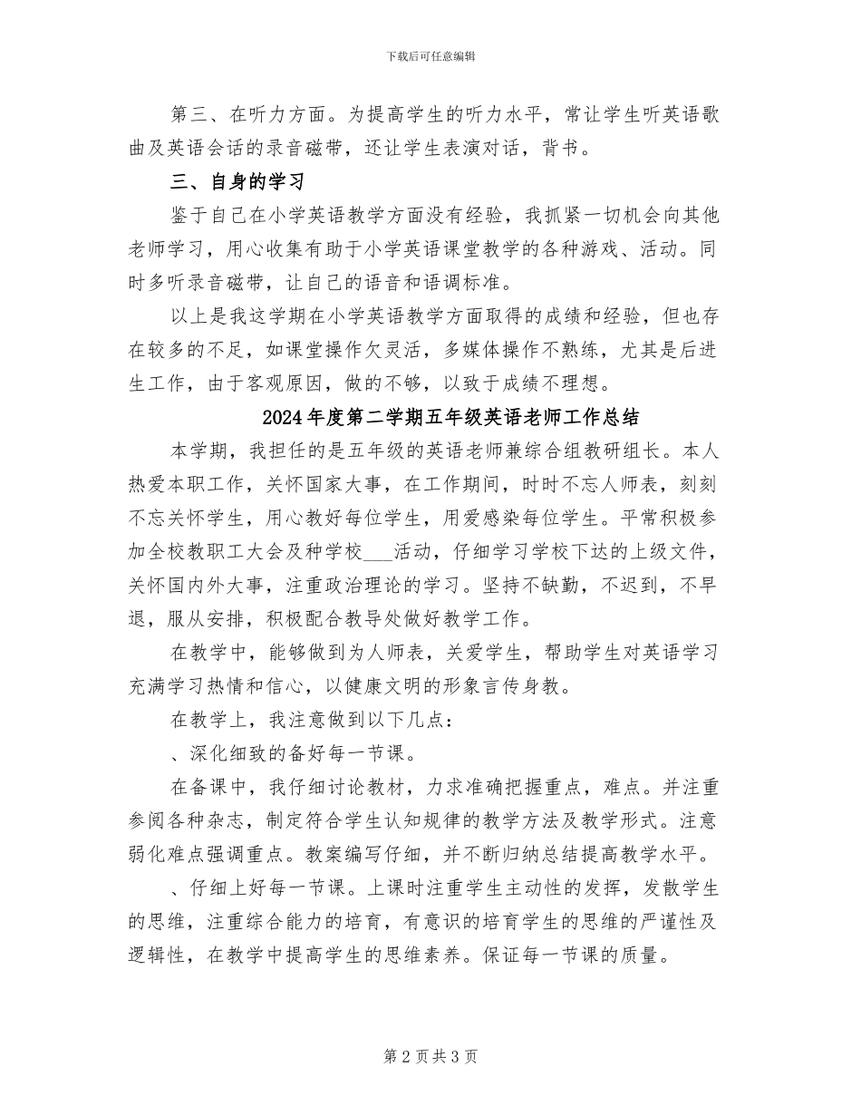 2024年度第二学期五年级的英语教学工作总结_第2页