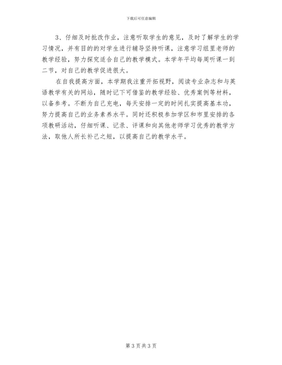 2024年度第二学期五年级的英语教学工作总结_第3页