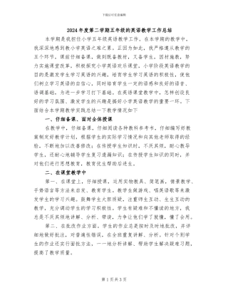 2024年度第二学期五年级的英语教学工作总结
