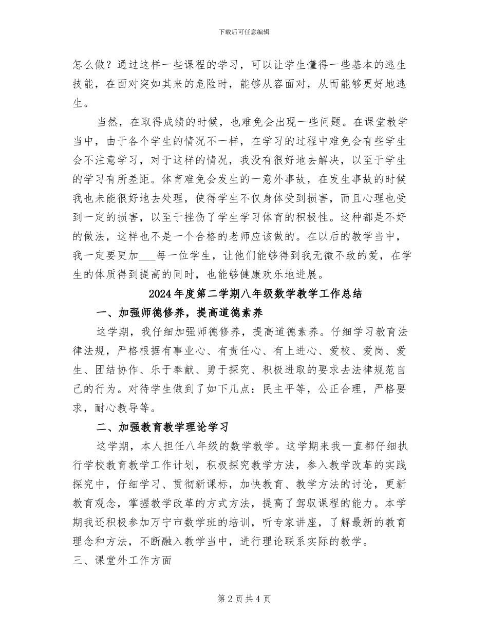 2024年度第二学期体育教学工作总结_第2页