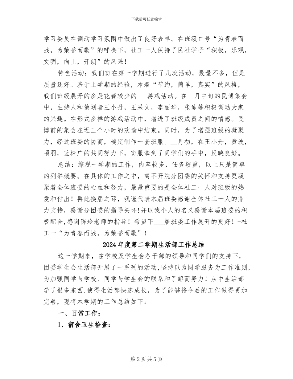 2024年度第二学期班级工作总结_第2页