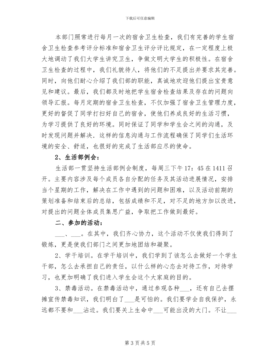2024年度第二学期班级工作总结_第3页