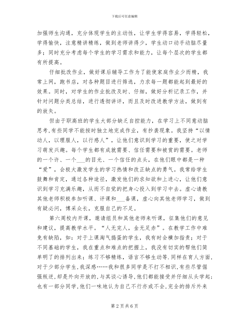 2024年度第二学期职高教师个人教学工作总结_第2页