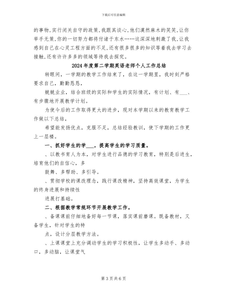 2024年度第二学期职高教师个人教学工作总结_第3页