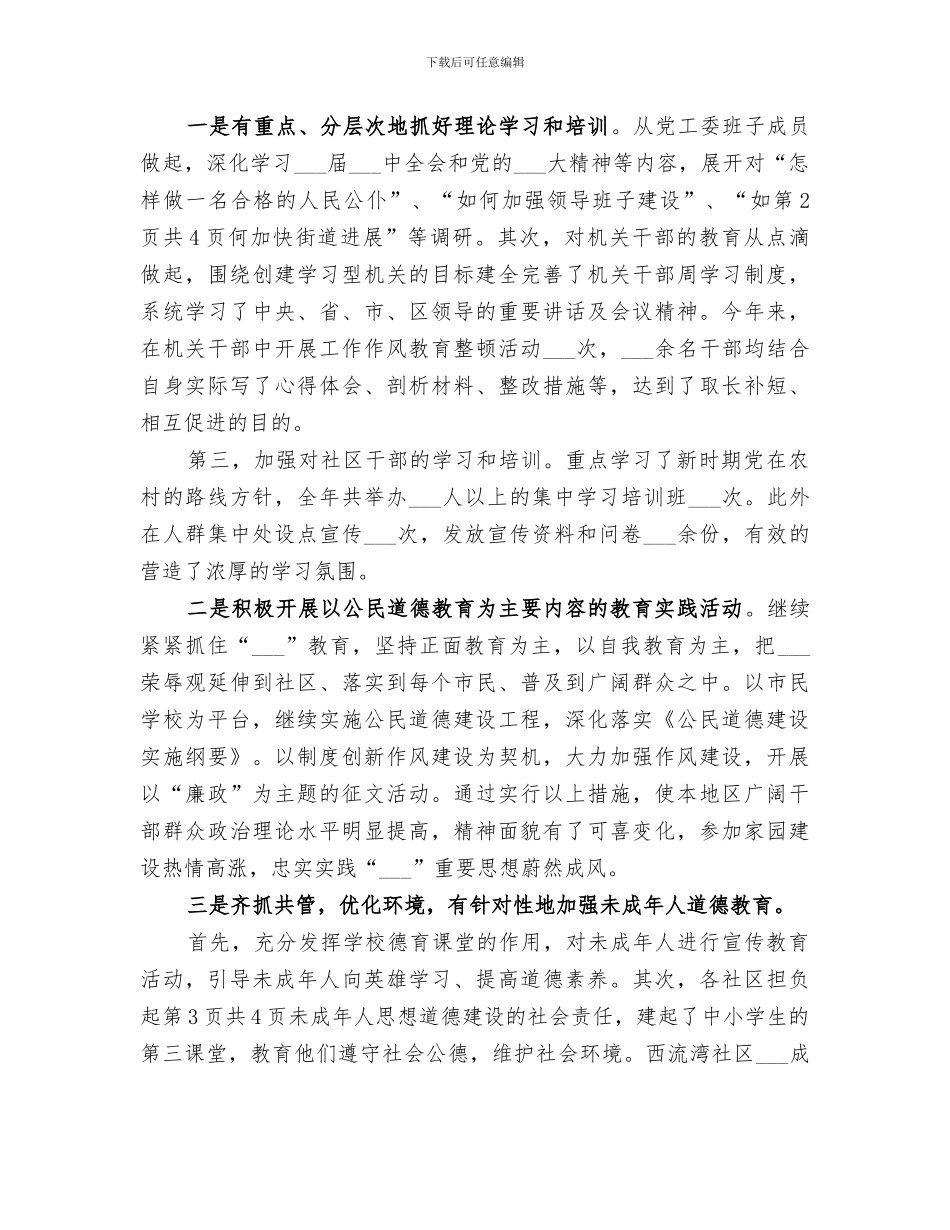 2024年度精神文明建设工作总结_第2页