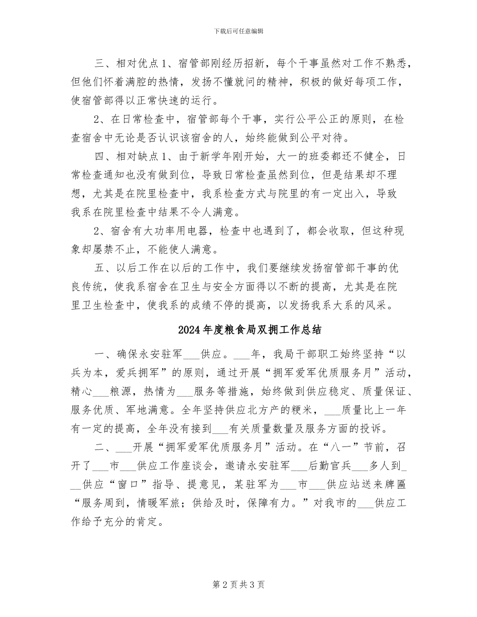 2024年度管部工作总结_第2页
