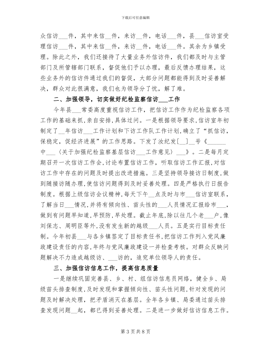 2024年度纪检监察信访工作总结范文_第3页