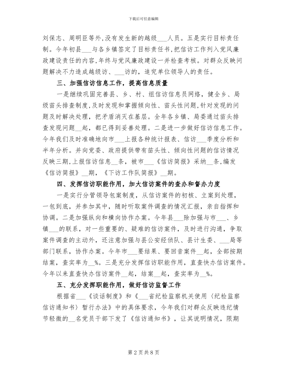 2024年度纪检监察信访年终工作总结_第2页