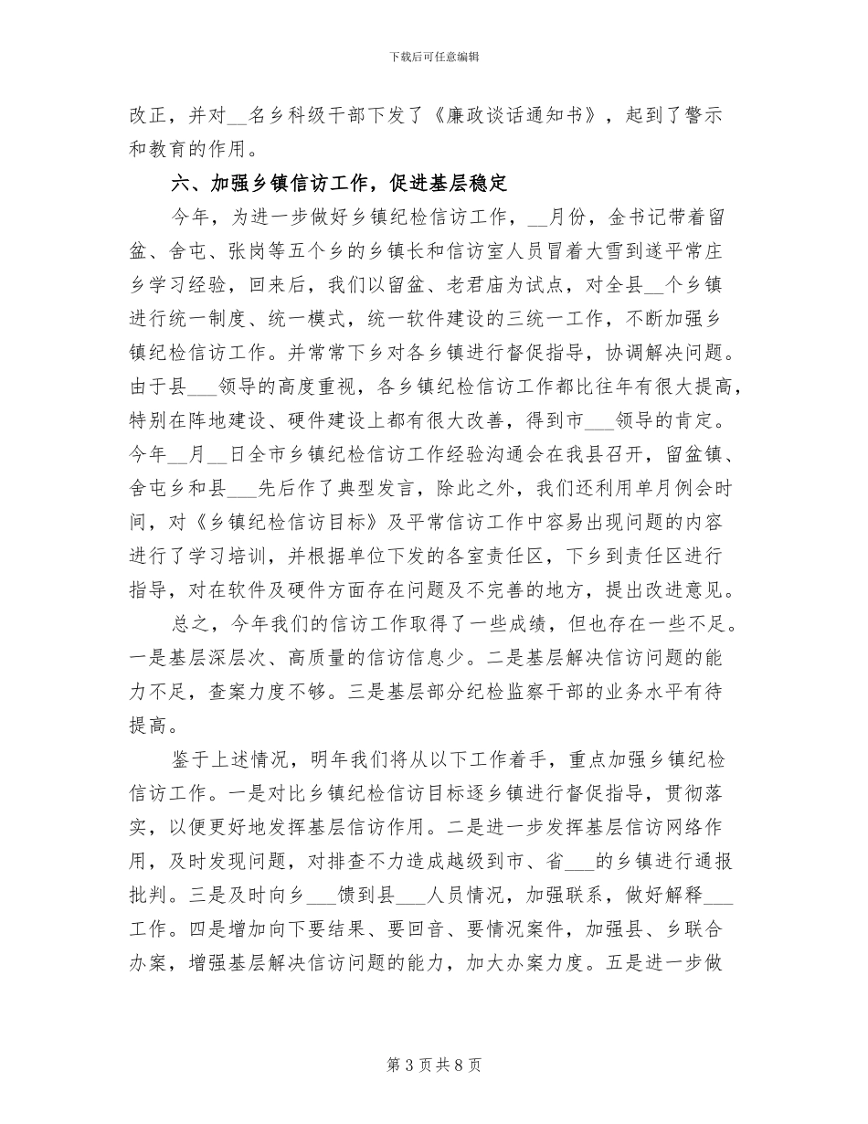 2024年度纪检监察信访年终工作总结_第3页