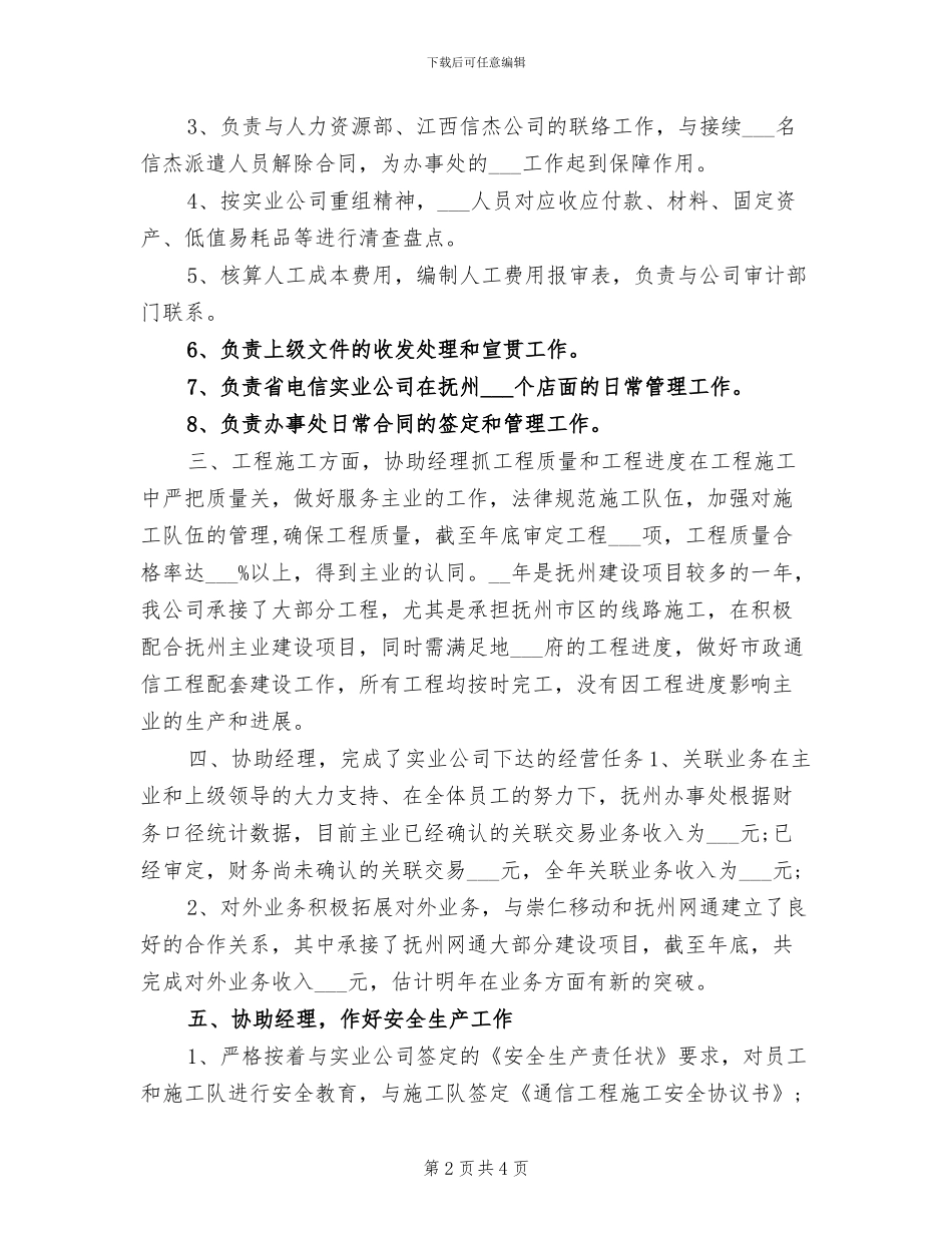 2024年度经理助理年度总结_第2页