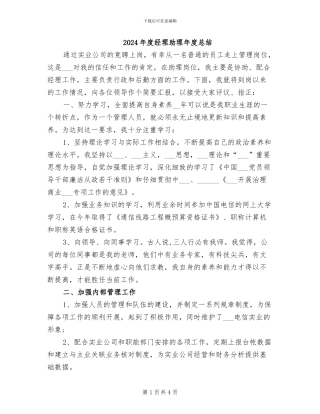 2024年度经理助理年度总结