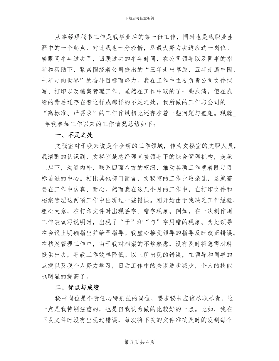 2024年度经理秘书工作总结_第3页