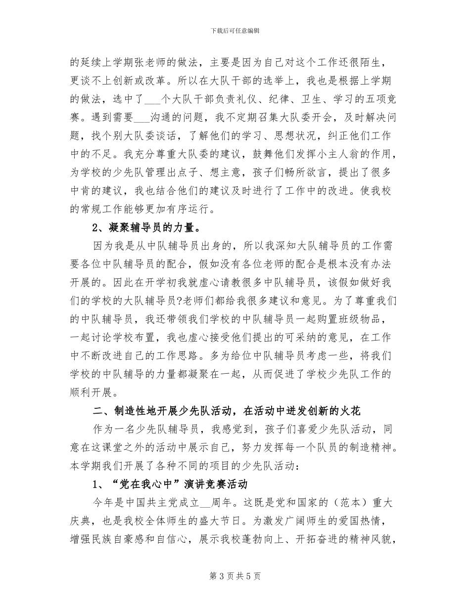 2024年度第一学期小学食堂工作总结_第3页