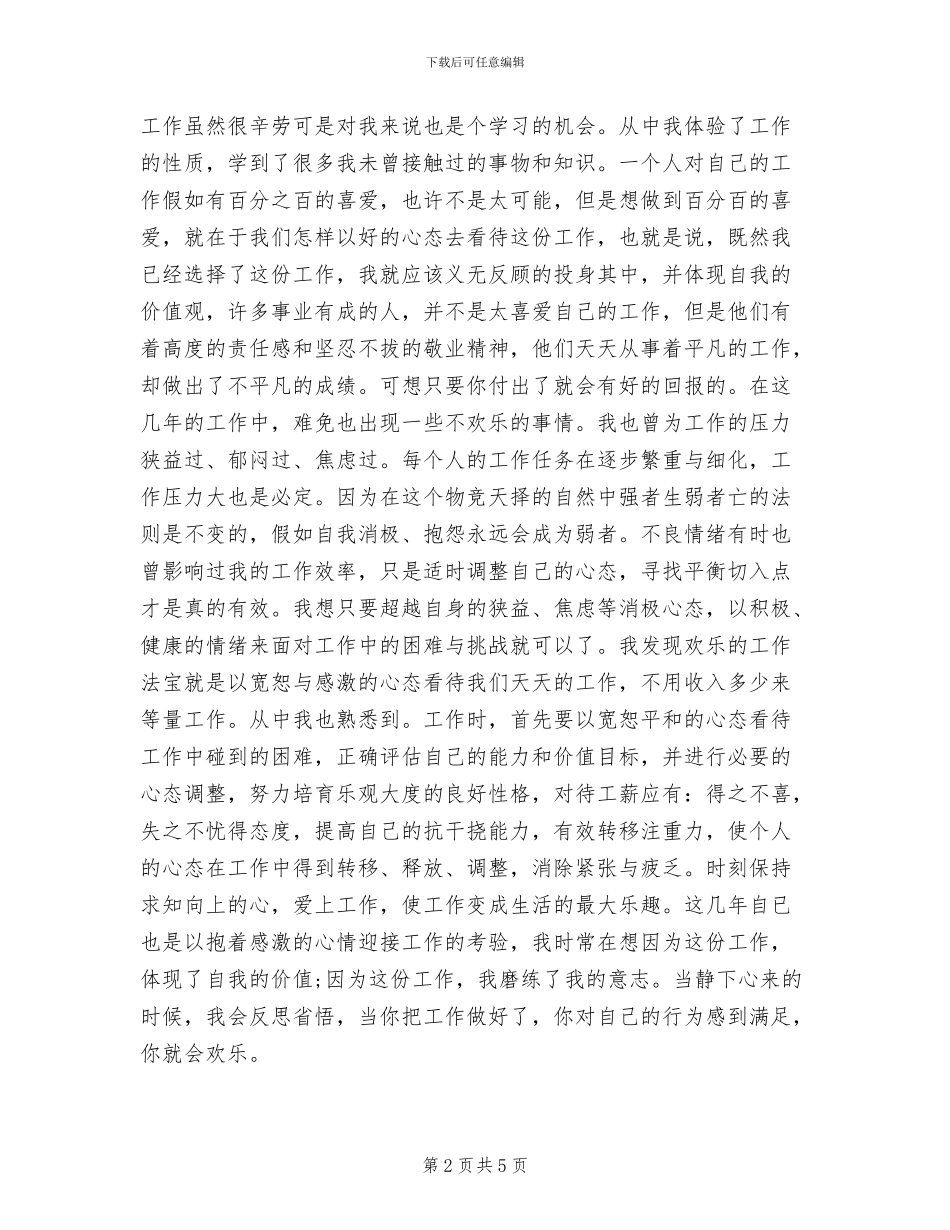 2024年度统计局个人工作总结_第2页