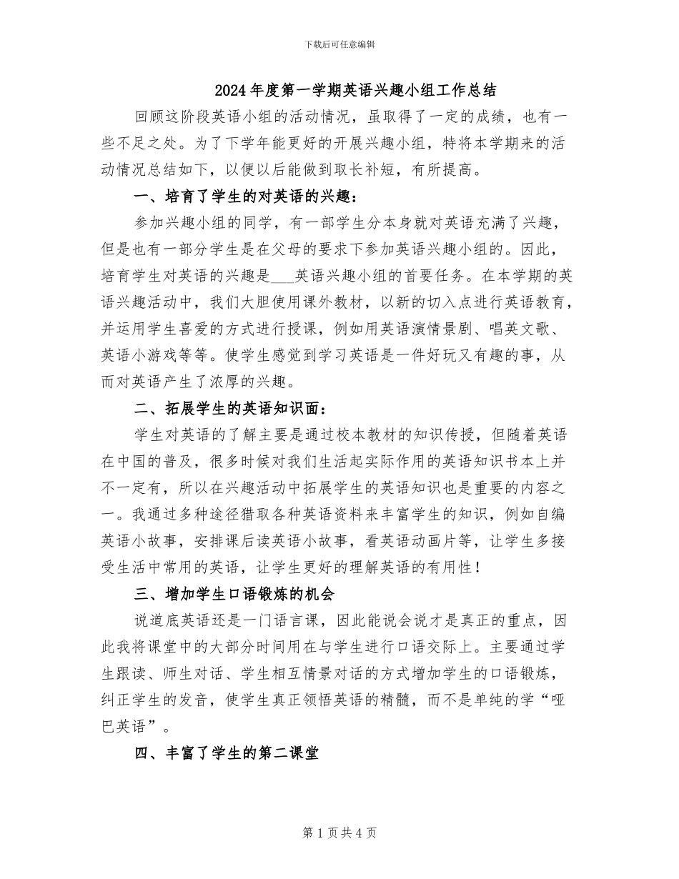 2024年度第一学期英语兴趣小组工作总结_第1页