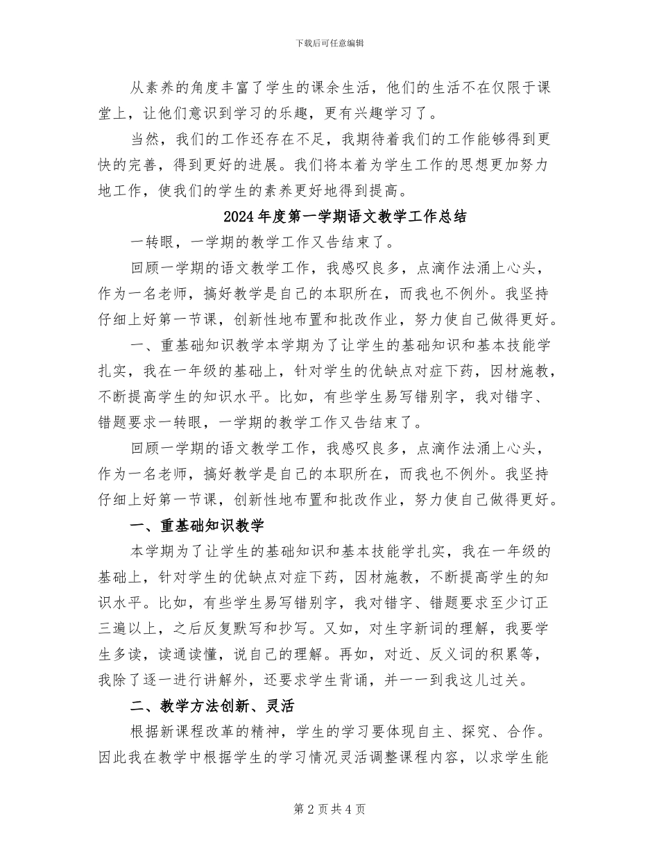 2024年度第一学期英语兴趣小组工作总结_第2页