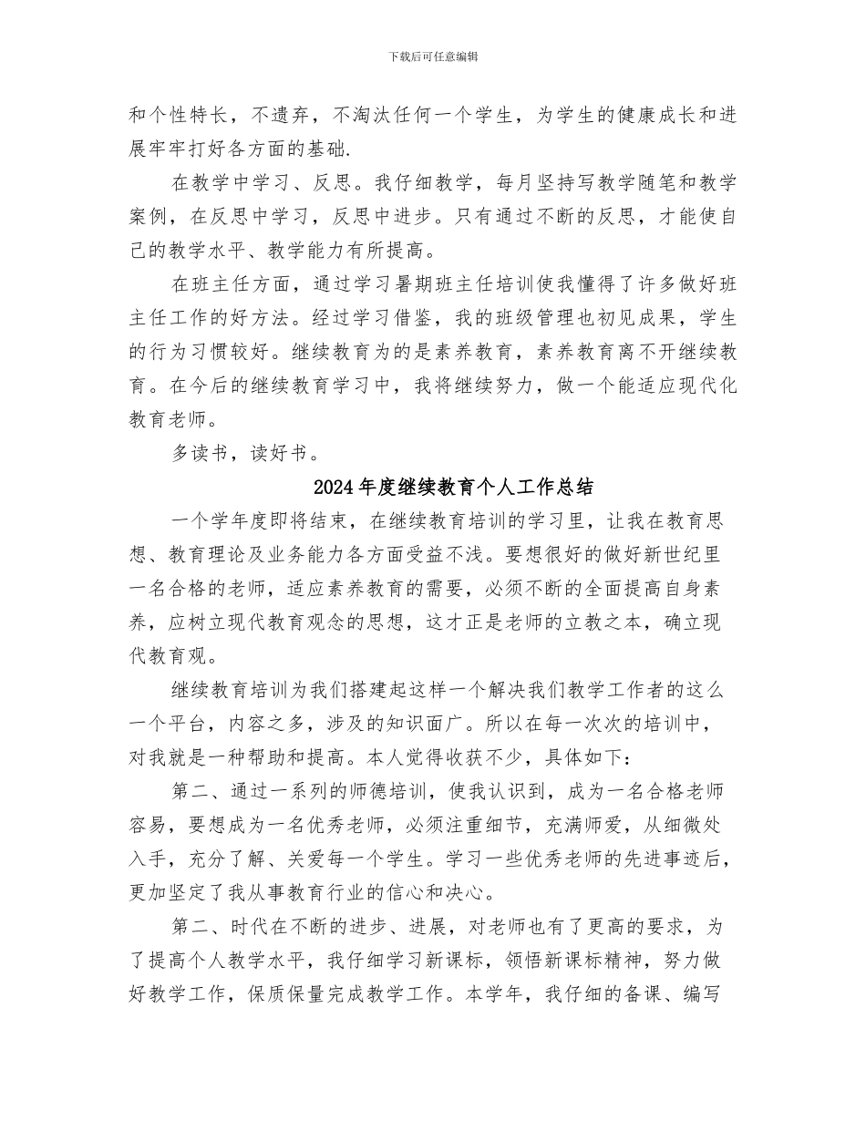 2024年度继续教育个人学习总结_第2页