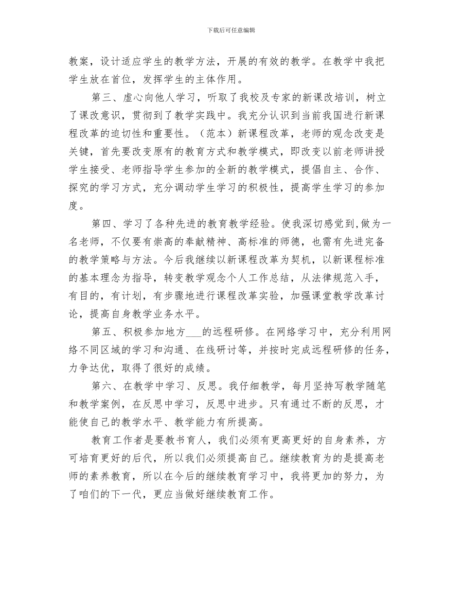 2024年度继续教育个人学习总结_第3页