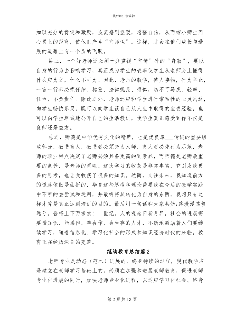 2024年度继续教育总结_第2页