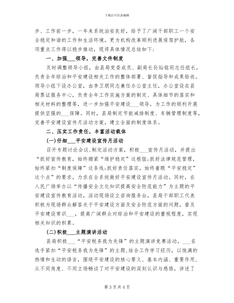 2024年度综合部门工作总结_第3页