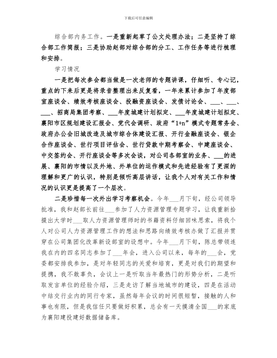 2024年度综合部副部长个人工作总结_第2页