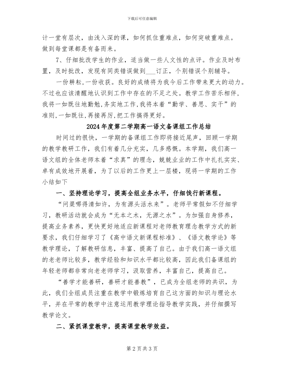 2024年度第二学期语文教师教学工作总结_第2页
