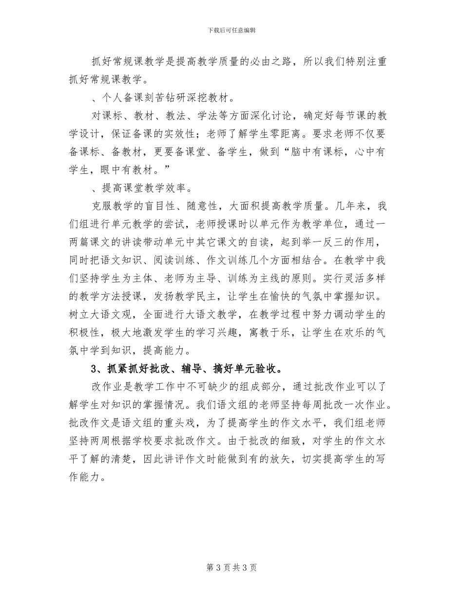 2024年度第二学期语文教师教学工作总结_第3页
