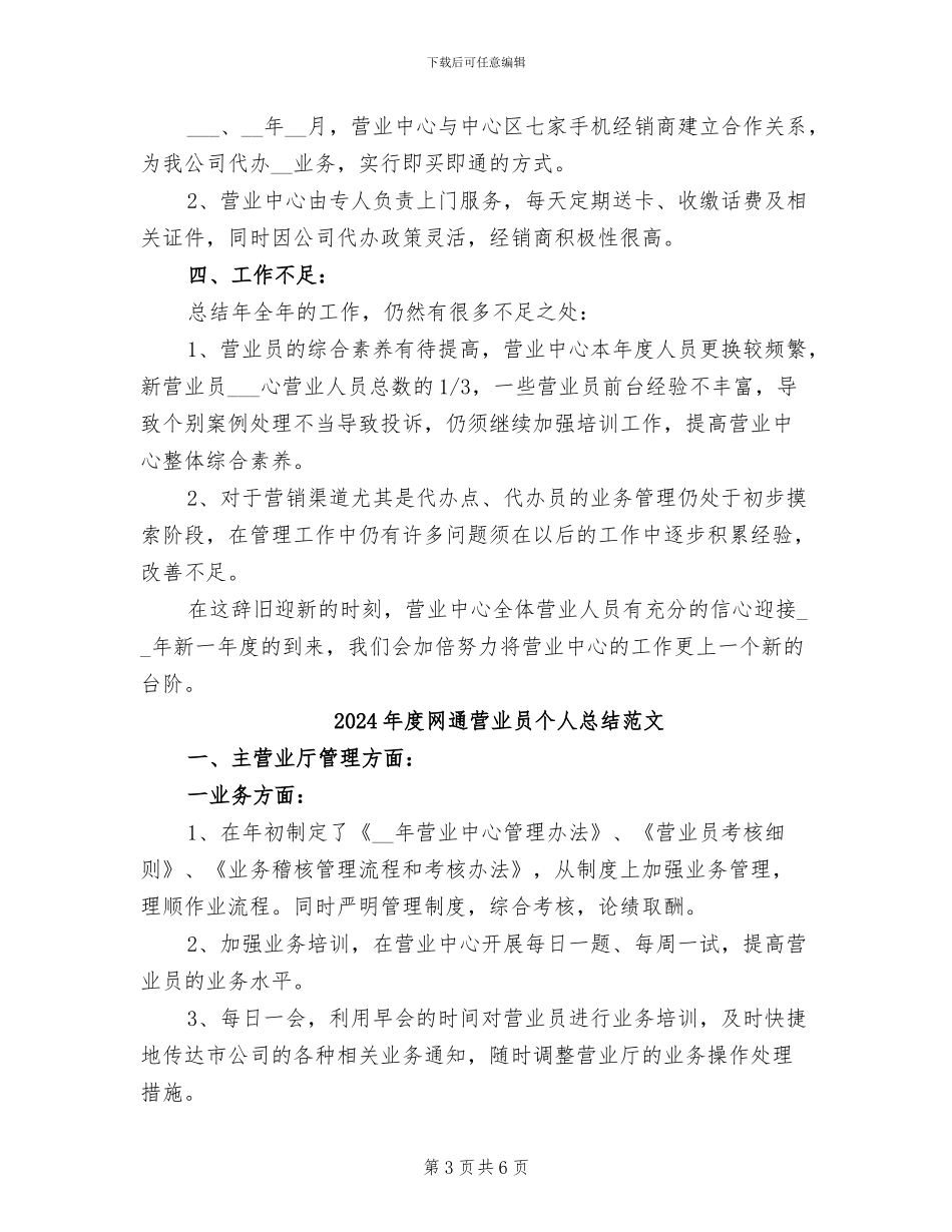 2024年度网通营业员个人总结_第3页