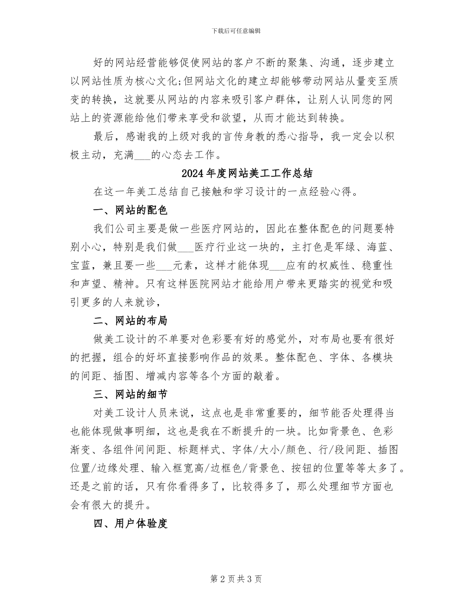 2024年度网站美工个人总结范文_第2页