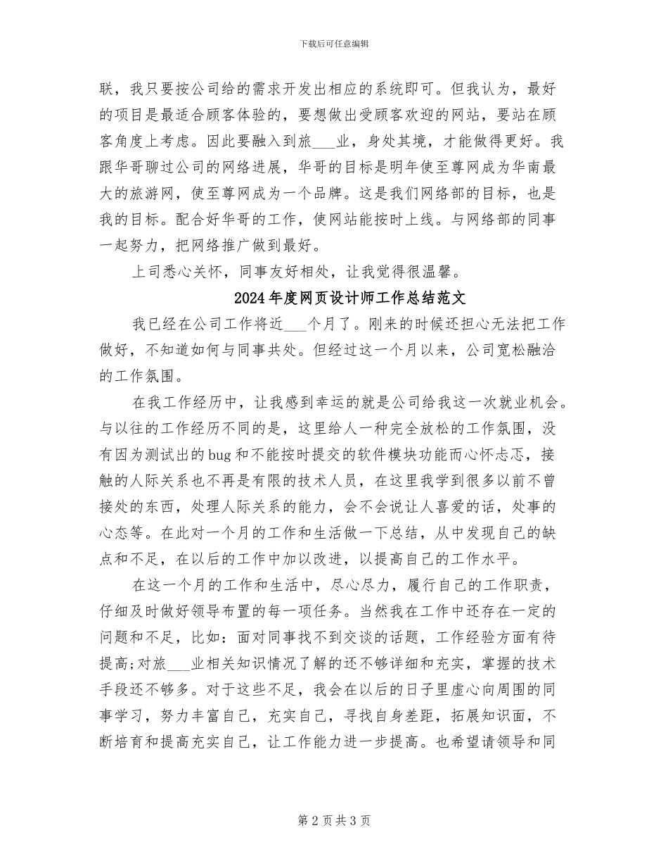 2024年度网页设计师工作总结_第2页
