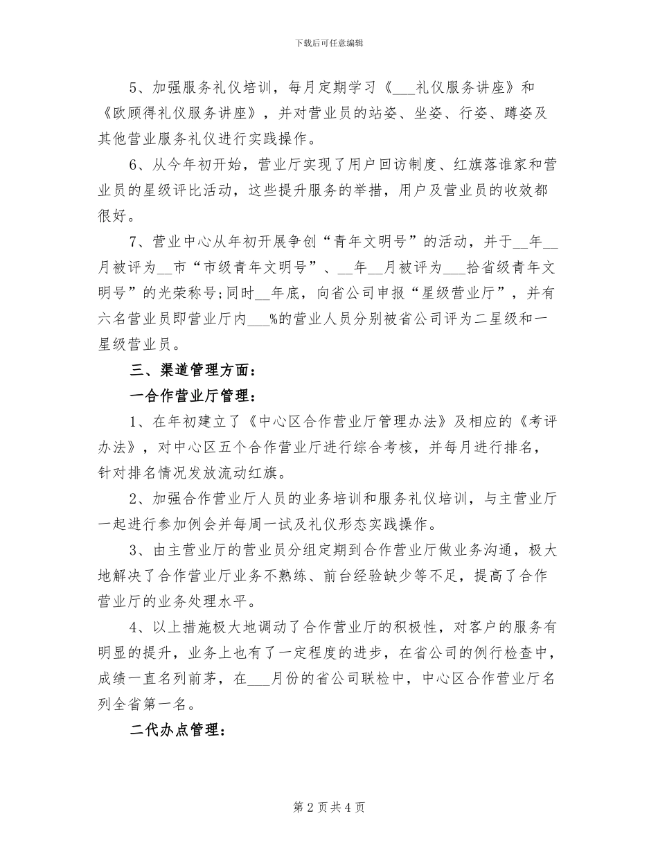 2024年度网通营业员个人总结范文_第2页