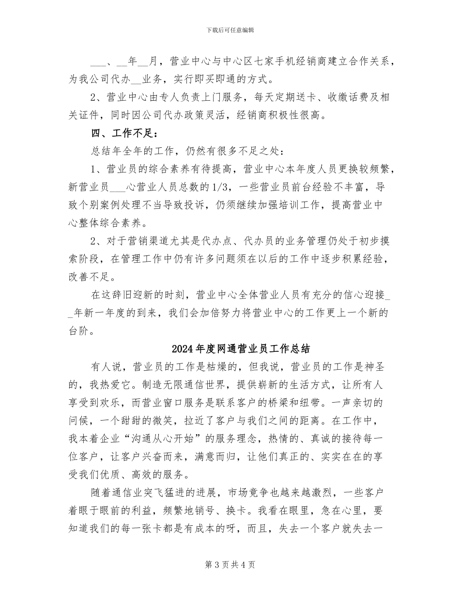 2024年度网通营业员个人总结范文_第3页