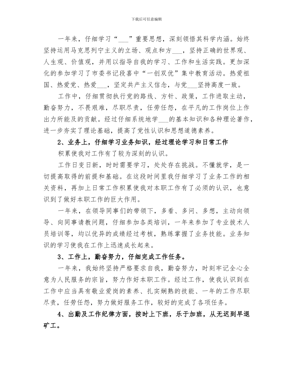 2024年度考核个人工作总结精品_第3页