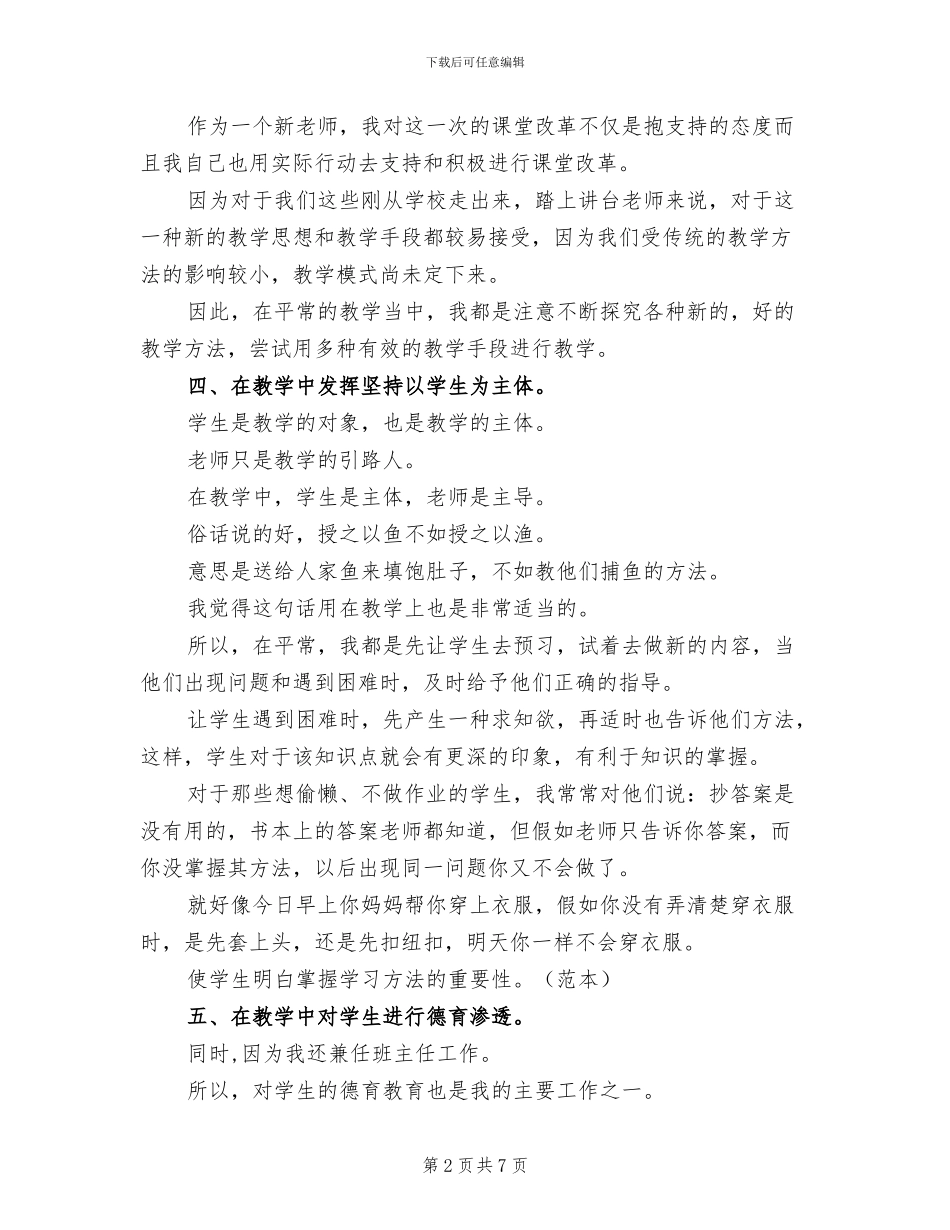 2024年度考核个人总结小学教师_第2页