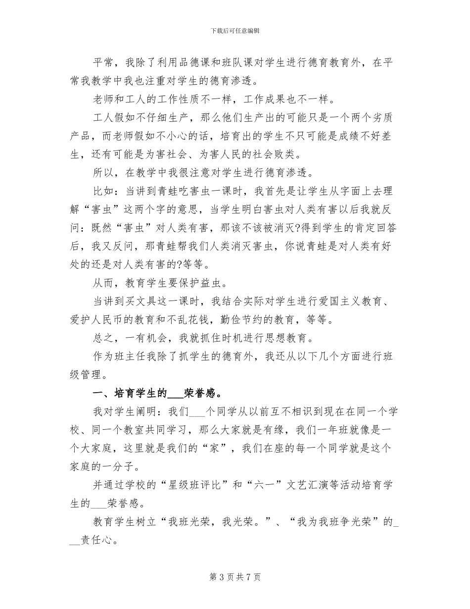 2024年度考核个人总结小学教师_第3页