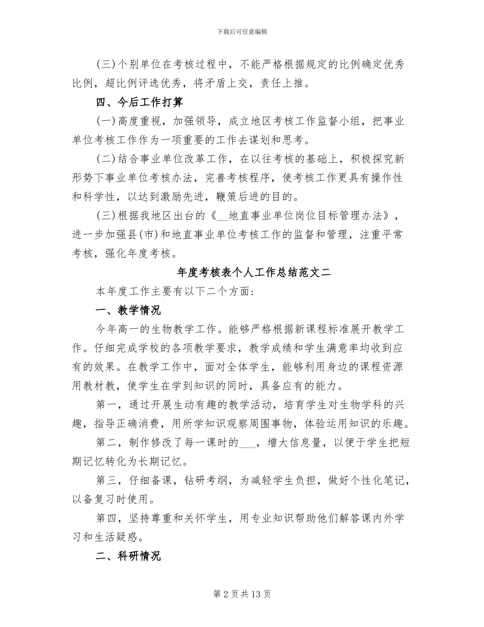 2024年度考核表个人工作总结范文_第2页