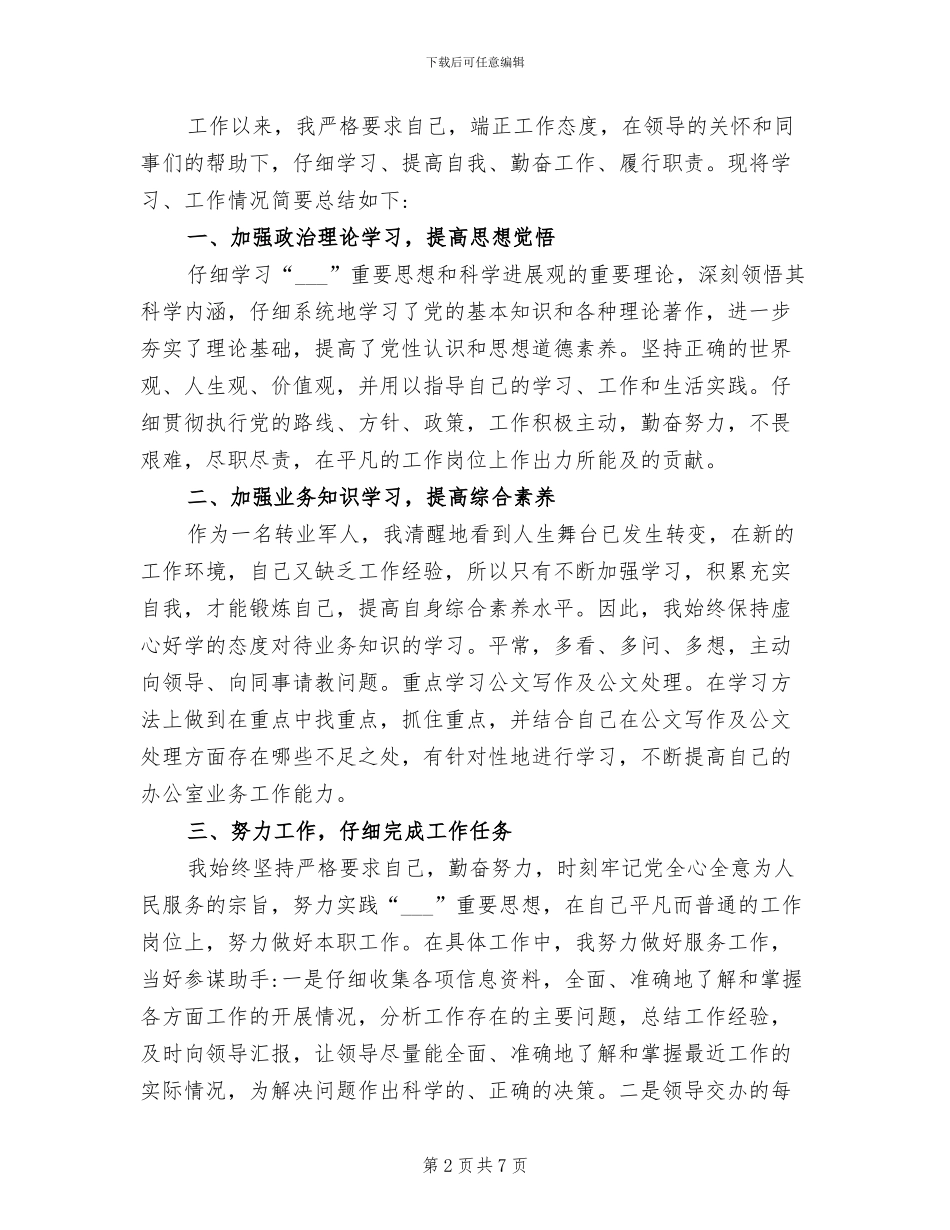 2024年度考核表个人年终总结_第2页