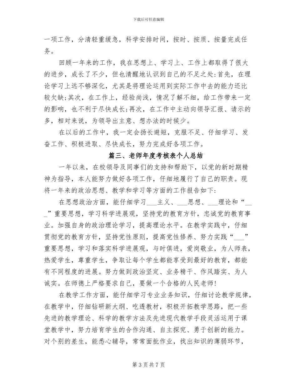 2024年度考核表个人年终总结_第3页