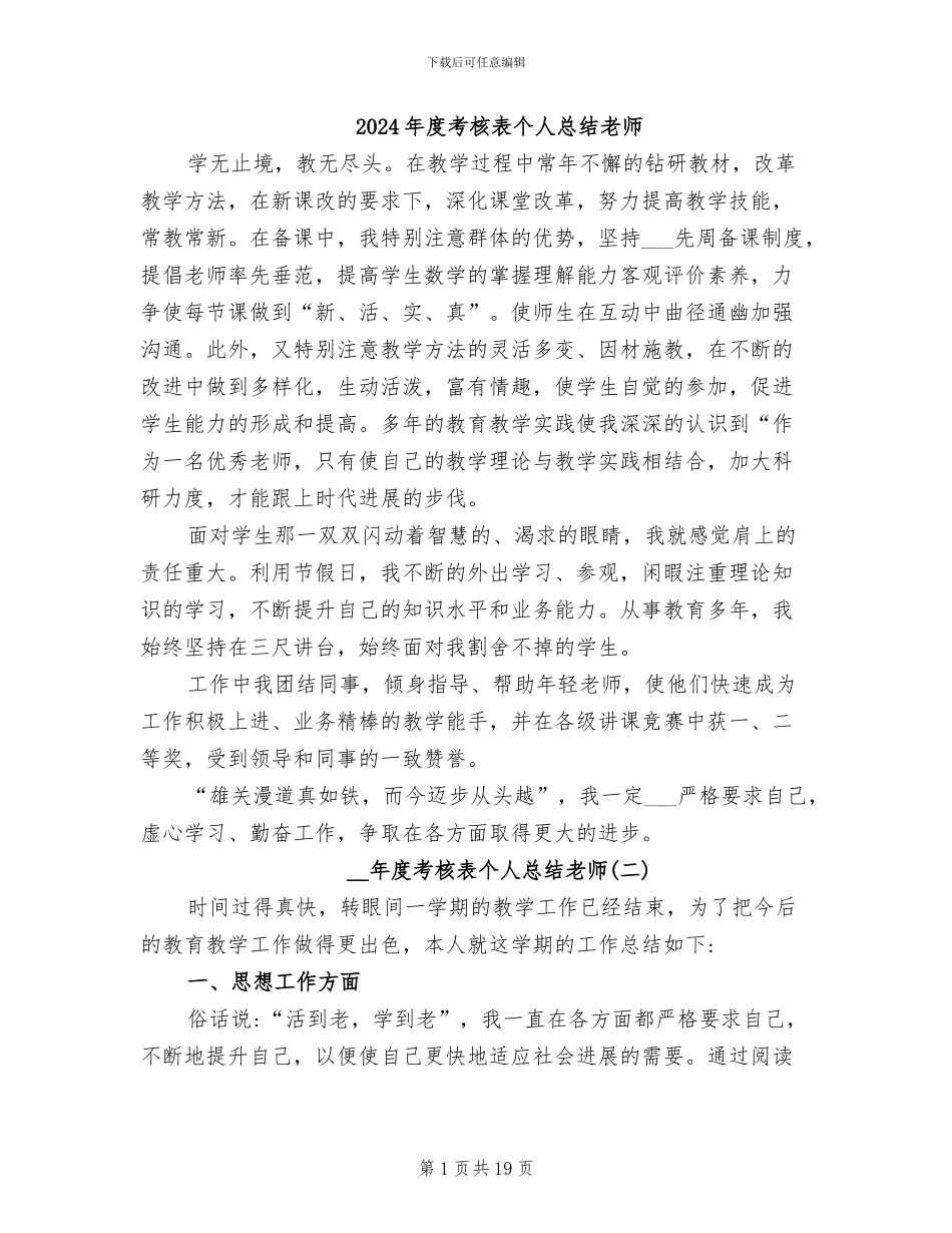 2024年度考核表个人总结教师_第1页
