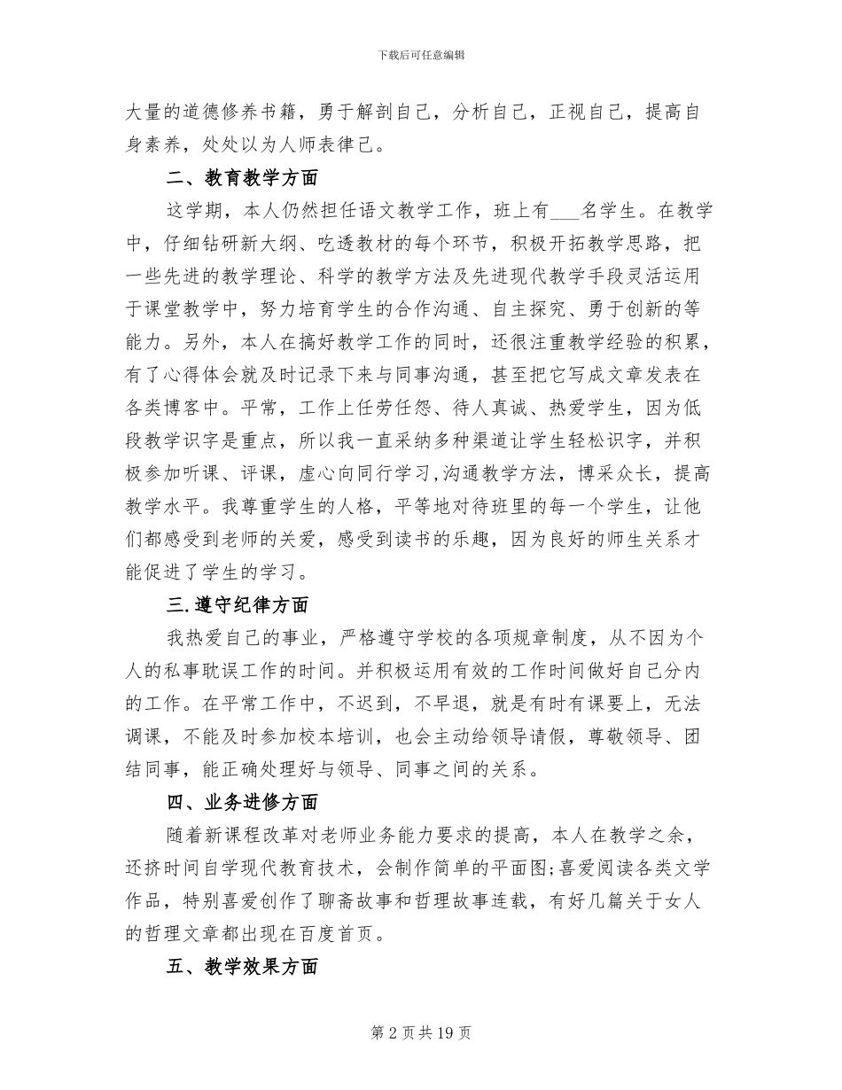 2024年度考核表个人总结教师_第2页