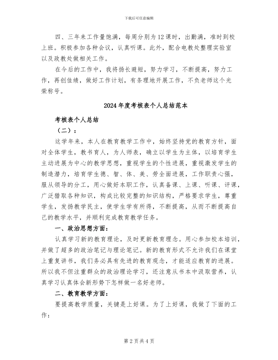 2024年度考核表个人总结范文_第2页