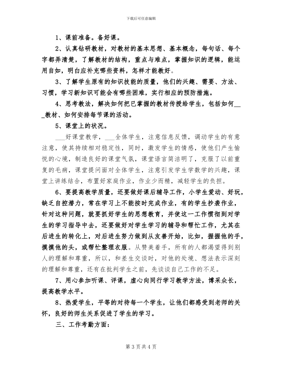 2024年度考核表个人总结范文_第3页