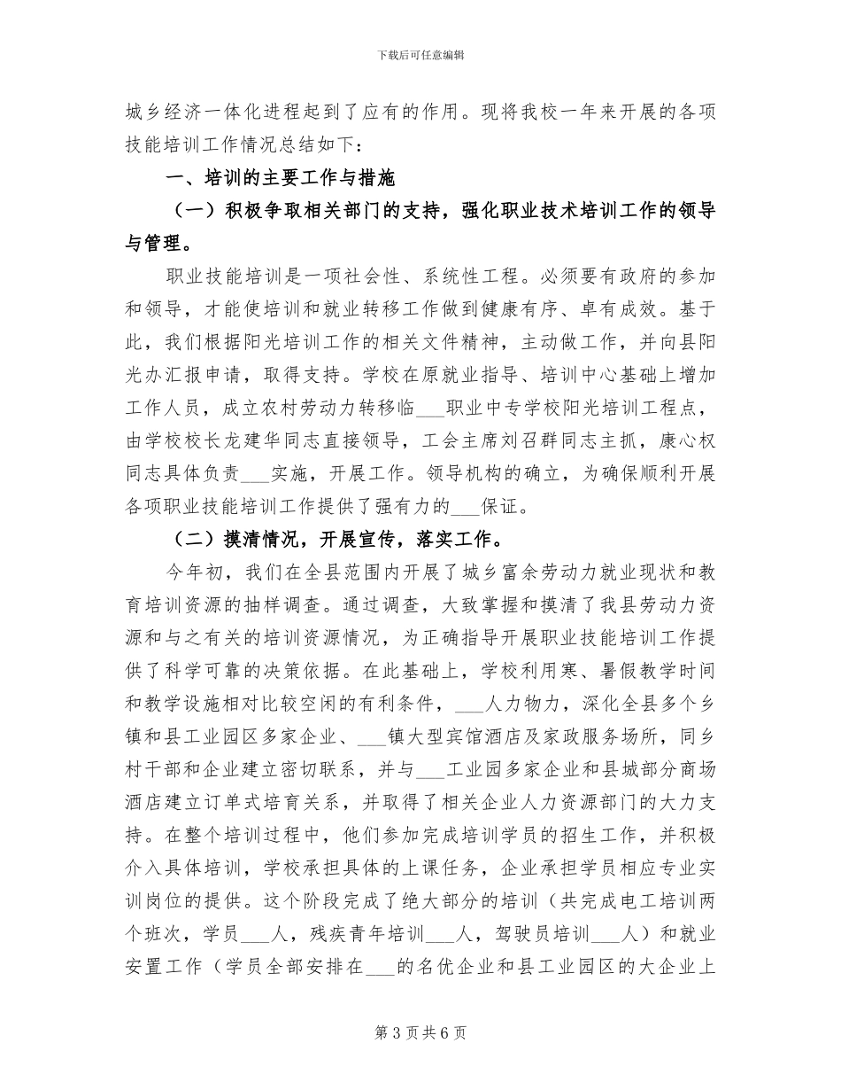 2024年度职业学校团委工作总结_第3页