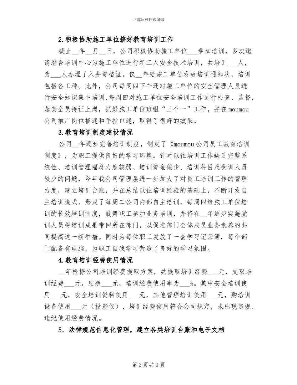 2024年度职工教育培训工作总结_第2页