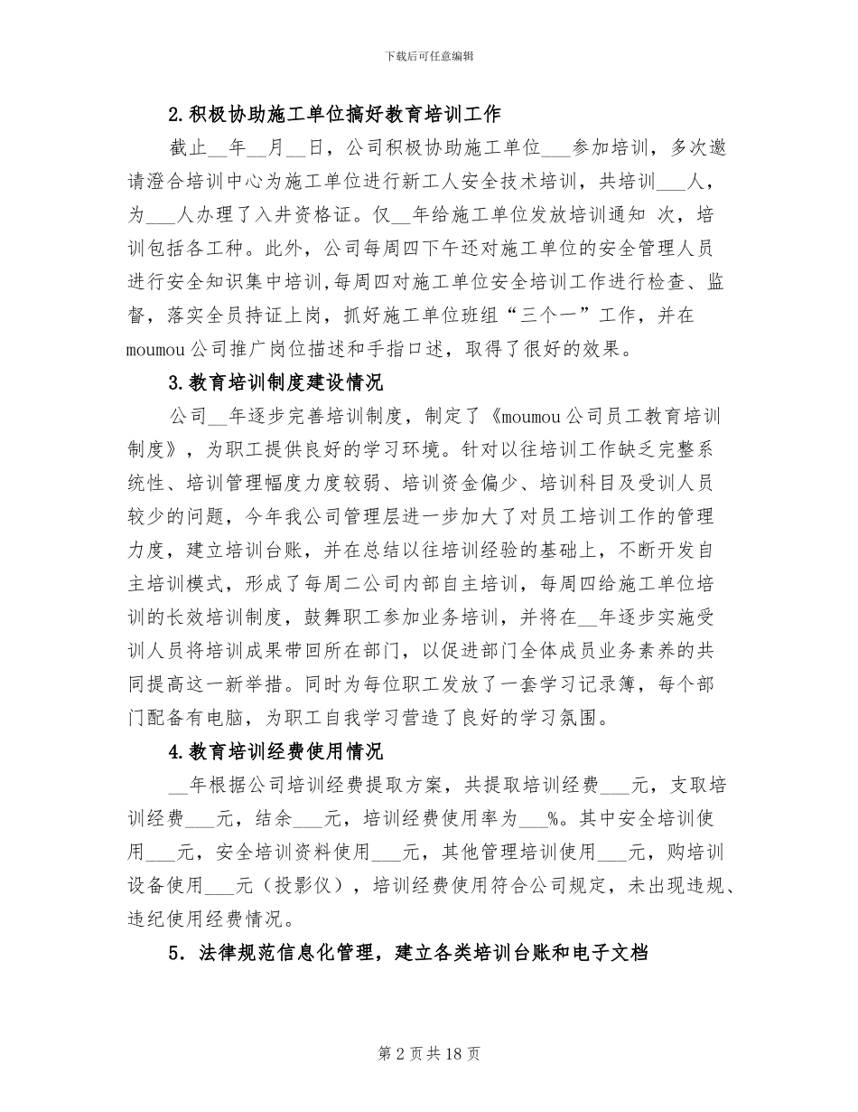 2024年度职工教育培训工作总结范文_第2页