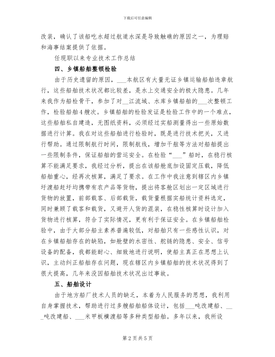 2024年度职称申报工作总结_第2页