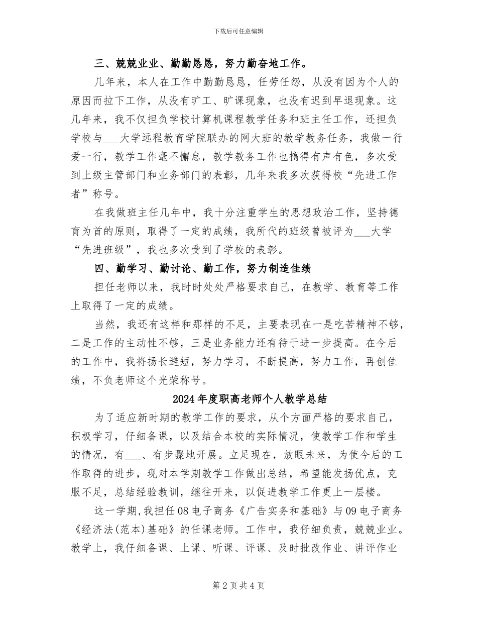 2024年度职称评定工作总结_第2页