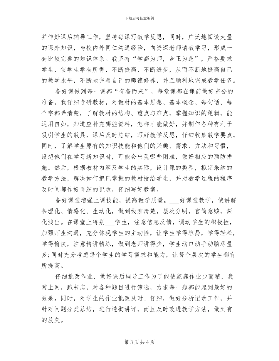 2024年度职称评定工作总结_第3页