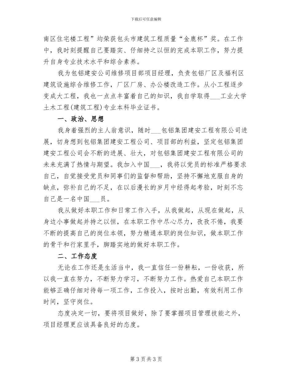 2024年度职称专业技术工作总结_第3页