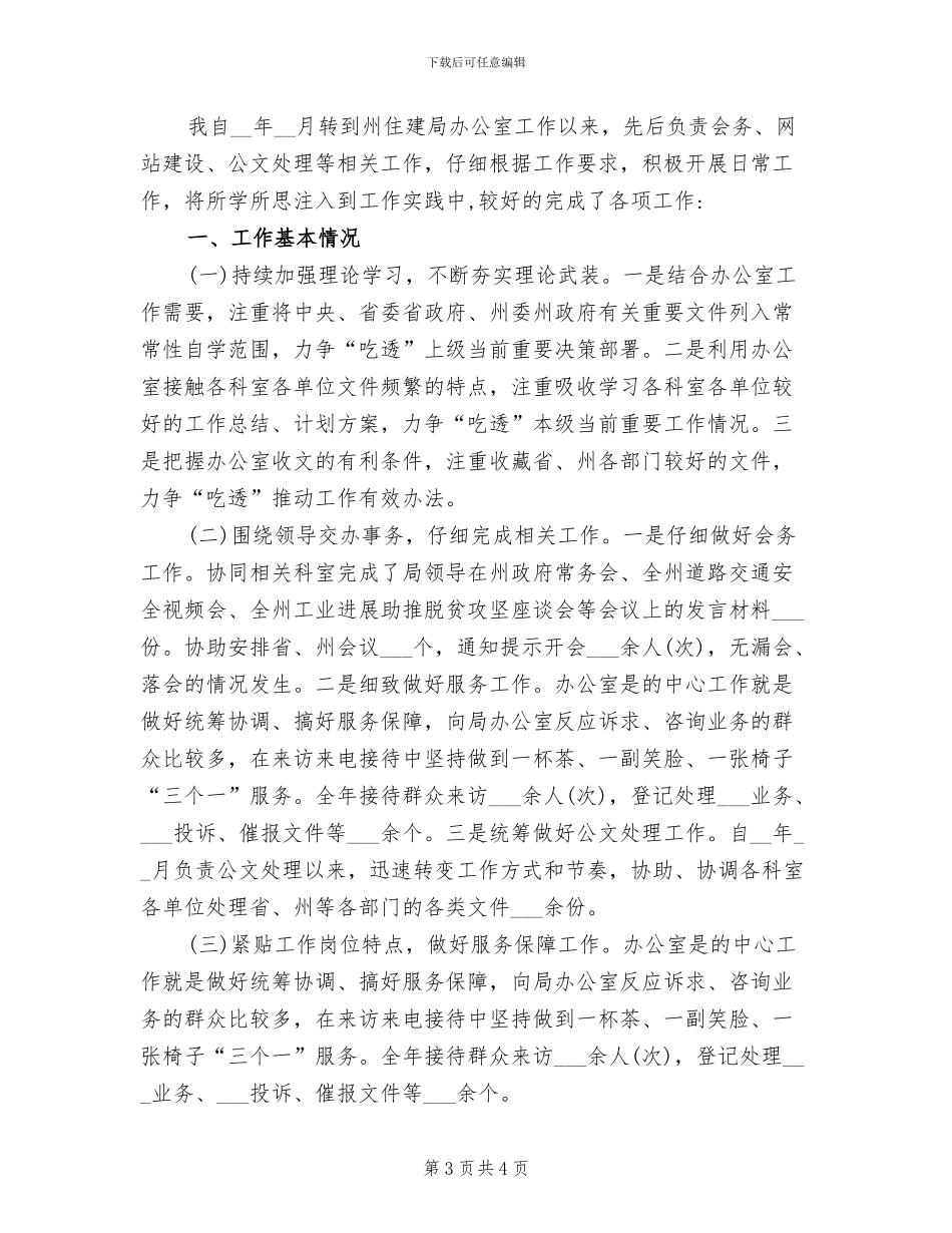 2024年度自然教师工作小结_第3页